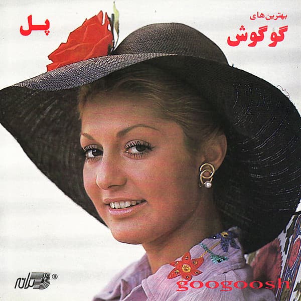 Googoosh - Mashoogh