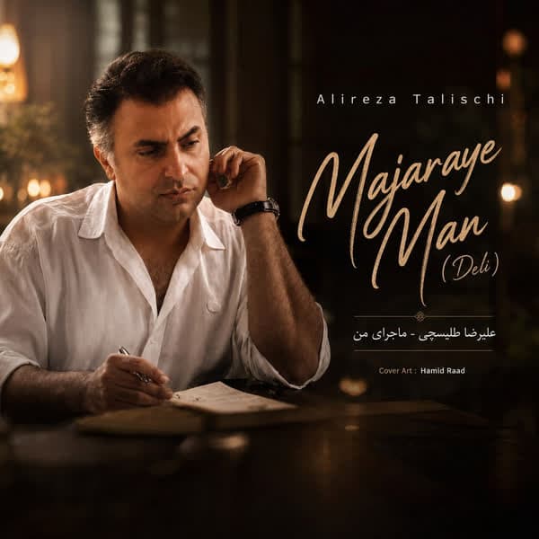 Alireza Talischi - Majaraye Man