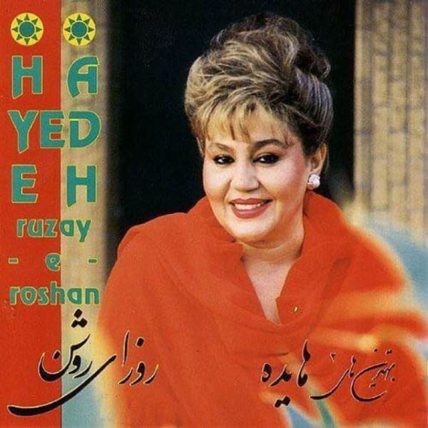 Hayedeh  - To Ke Nisti