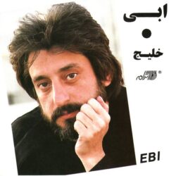 ابی - خلیج