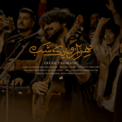 دانلود آهنگ عرفان طهماسبی – هزار و یک شب