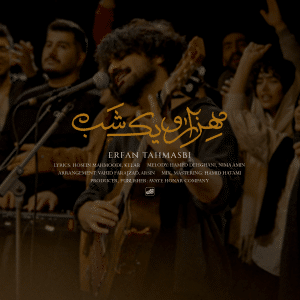 دانلود آهنگ عرفان طهماسبی