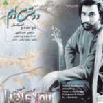 دانلود آهنگ ناصر عبداللهی – ضیافت