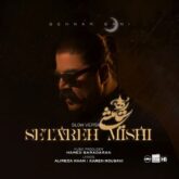 دانلود آهنگ ستاره میشی (Slow Version) از بهنام بانی